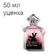 Guerlain La Petite Robe Noire Парфюмерная вода (уценка) 50 мл для женщин