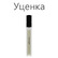 Pernoire Vitias Духи (уценка) 7.5 мл для женщин и мужчин