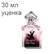 Guerlain La Petite Robe Noire Парфюмерная вода (уценка) 30 мл для женщин