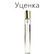 Миниатюра Haute Fragrance Company Dancing Queen Парфюмерная вода (уценка) 7.5 мл - пробник духов
