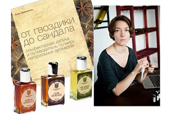 5 книг о парфюмерии для начинающих