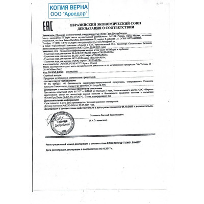 Сертификат на товар Trussardi Blue Land