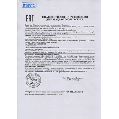 Сертификат на товар Miu Miu L Eau Bleue