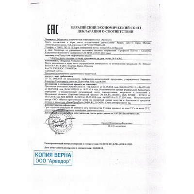 Сертификат на товар Cerruti 1881