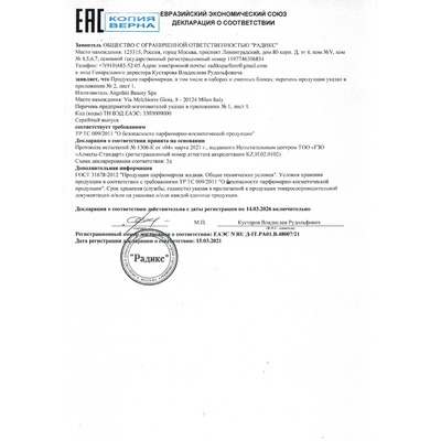 Сертификат на товар Trussardi Trussardi Donna Eau de Toilette