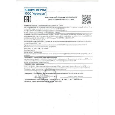 Сертификат на товар Escentric Molecules Escentric 04