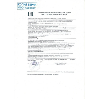 Сертификат на товар Jeanne Arthes Cobra