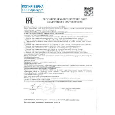 Сертификат на товар Shakira S Eau Florale