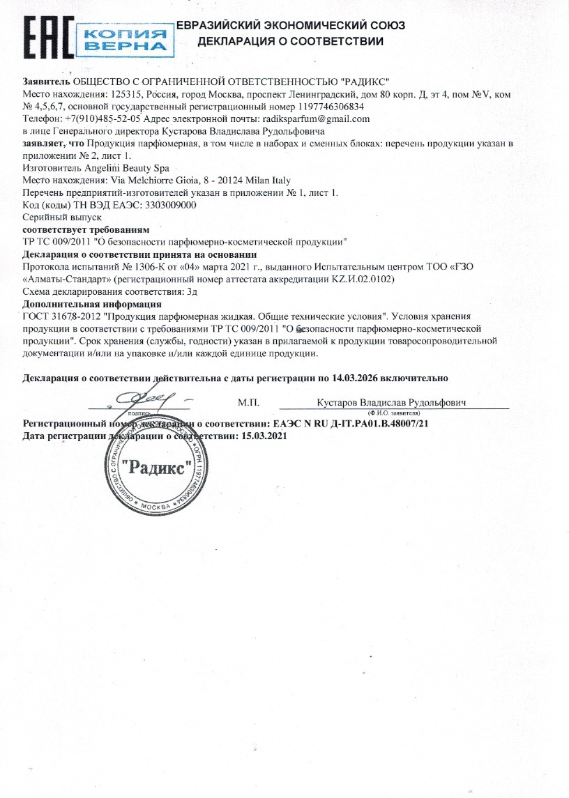 Сертификат на товар Trussardi Riflesso Blue Vibe