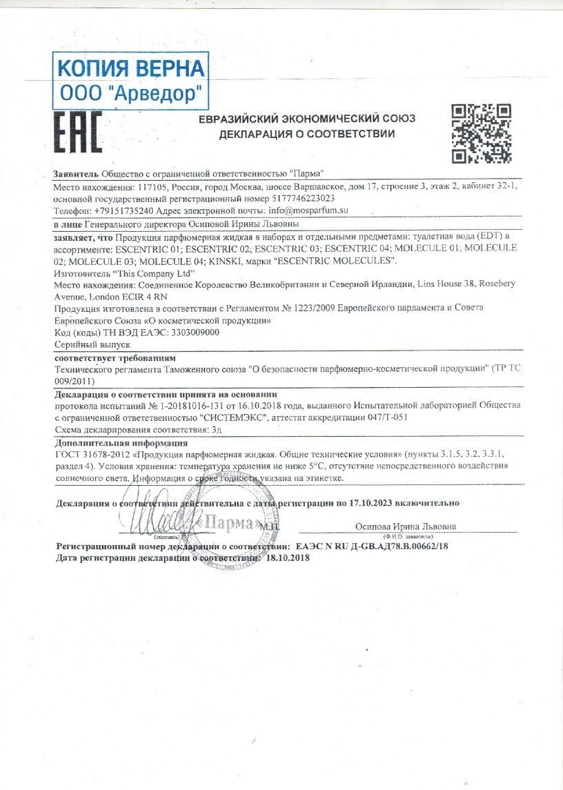 Сертификат на товар Escentric Molecules Escentric 01