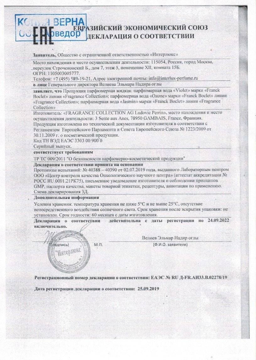 Сертификат на товар Franck Boclet Ozone