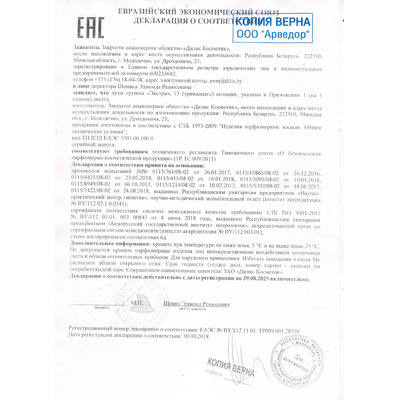 Сертификат на товар Dilis Душистая Акация