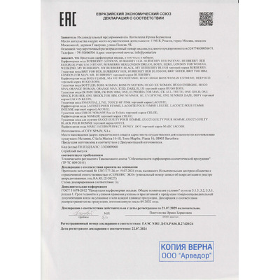 Сертификат на товар Calvin Klein CK One Gold