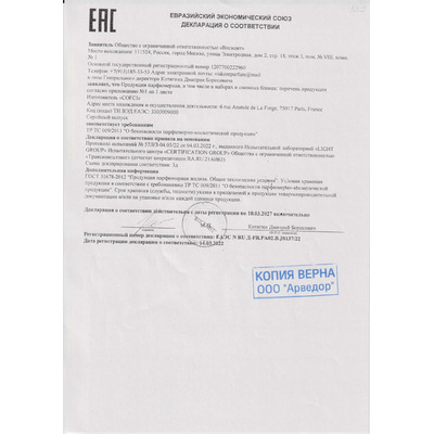 Сертификат на товар Salvador Dali Salvador Dali Feminin