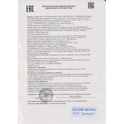 Сертификат на товар Elizabeth Arden 5th Avenue Nights