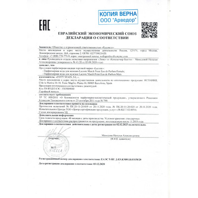 Сертификат на товар Lacoste Match Point Eau de Parfum