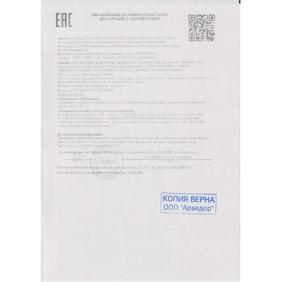 Сертификат на товар Kenzo Power Cologne