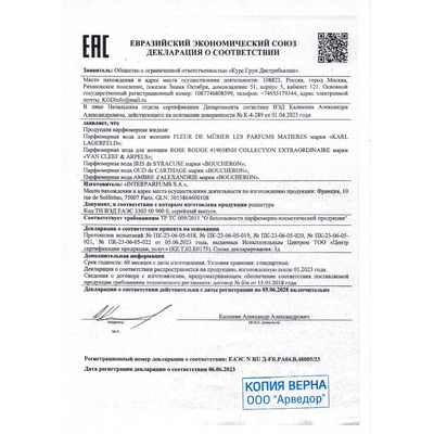 Сертификат на товар Boucheron Ambre D Alexandrie