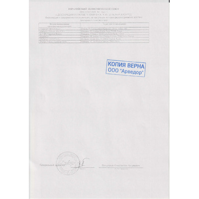 Сертификат на товар Acqua di Parma Osmanthus