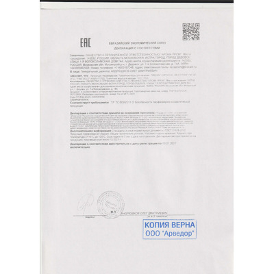 Сертификат на товар Bi es Brossi