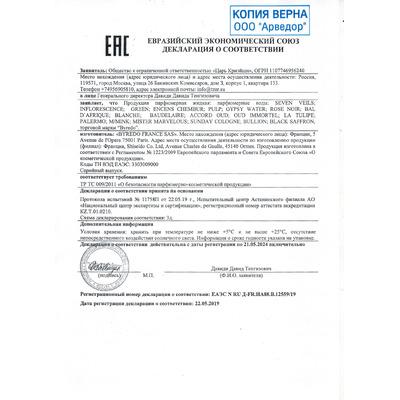Сертификат на товар Byredo Encens Chembur