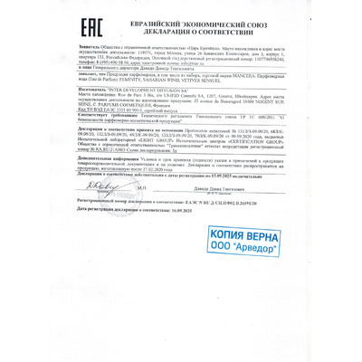 Сертификат на товар Mancera Vetiver Sensuel