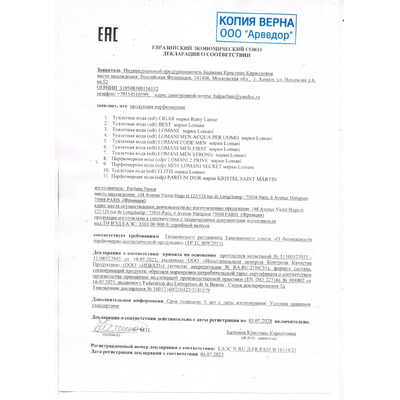 Сертификат на товар Lomani Code