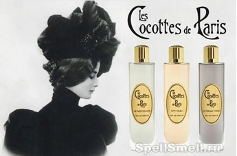 Трио Les Cocottes: La Castiglione, La Belle Otero и Melle Cléо — ‎ольфакторные образы известных парижских куртизанок 19 века ‎‎