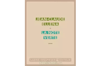 Первый роман парфюмера Jean-Claude Ellena - La Note Verte
