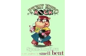 Smell Bent Pygmy Hippo Rock - сладкое обаяние пятидесятых