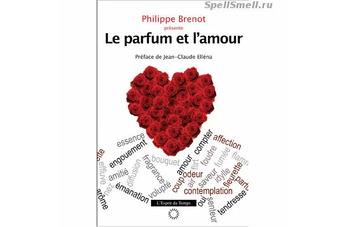 Роль ароматов в любви - книга Филиппа Брено «Le Parfum et L’Amour»