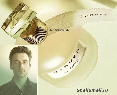 Carven Le Parfum - долгожданная новинка