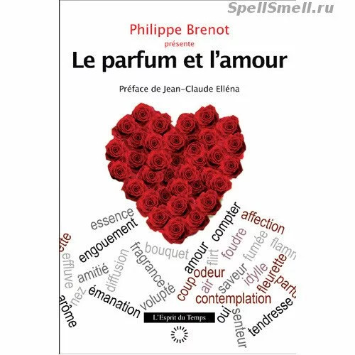Роль ароматов в любви - книга Филиппа Брено «Le Parfum et L’Amour»
