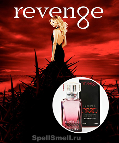 Revenge Double Infinity — «сладкий аромат мести»