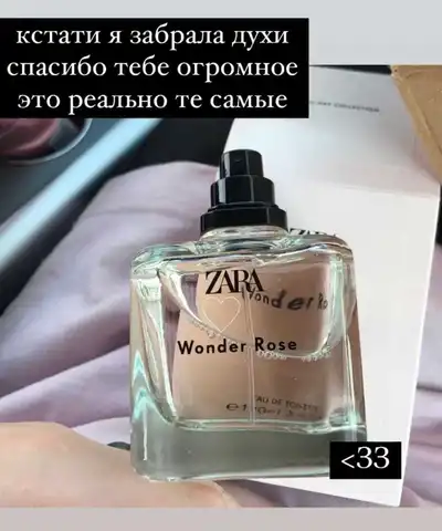 Zara Wonder Rose 2020 - отзыв в Геленджике