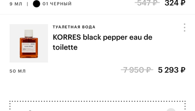 Korres Black Pepper - отзыв в Пушкино