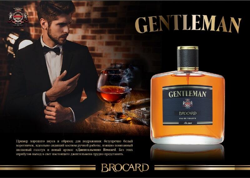 Парфюмерная коллекция Gentleman от Brocard