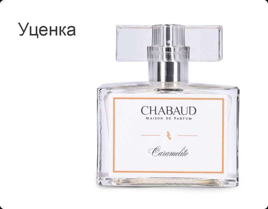 Chabaud Maison de Parfum Caramelito Парфюмерная вода (уценка) 30 мл для женщин
