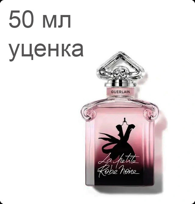 Guerlain La Petite Robe Noire Парфюмерная вода (уценка) 50 мл для женщин