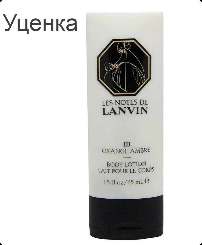 Lanvin Orange Ambre Лосьон для тела (уценка) 45 мл для женщин и мужчин