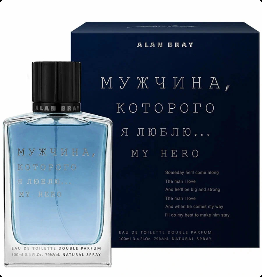 Алан брей Мужчина которого я люблю май хиро для мужчин