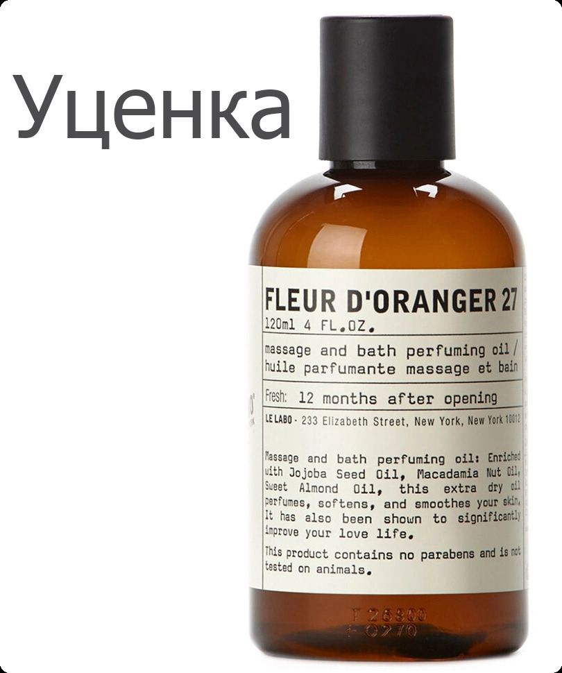 Le Labo Fleur d Oranger 27 Масло для тела (уценка) 120 мл для женщин и мужчин