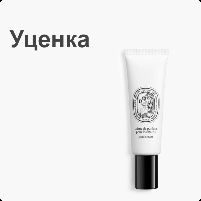 Diptyque Do Son Крем для рук (уценка) 45 мл для женщин
