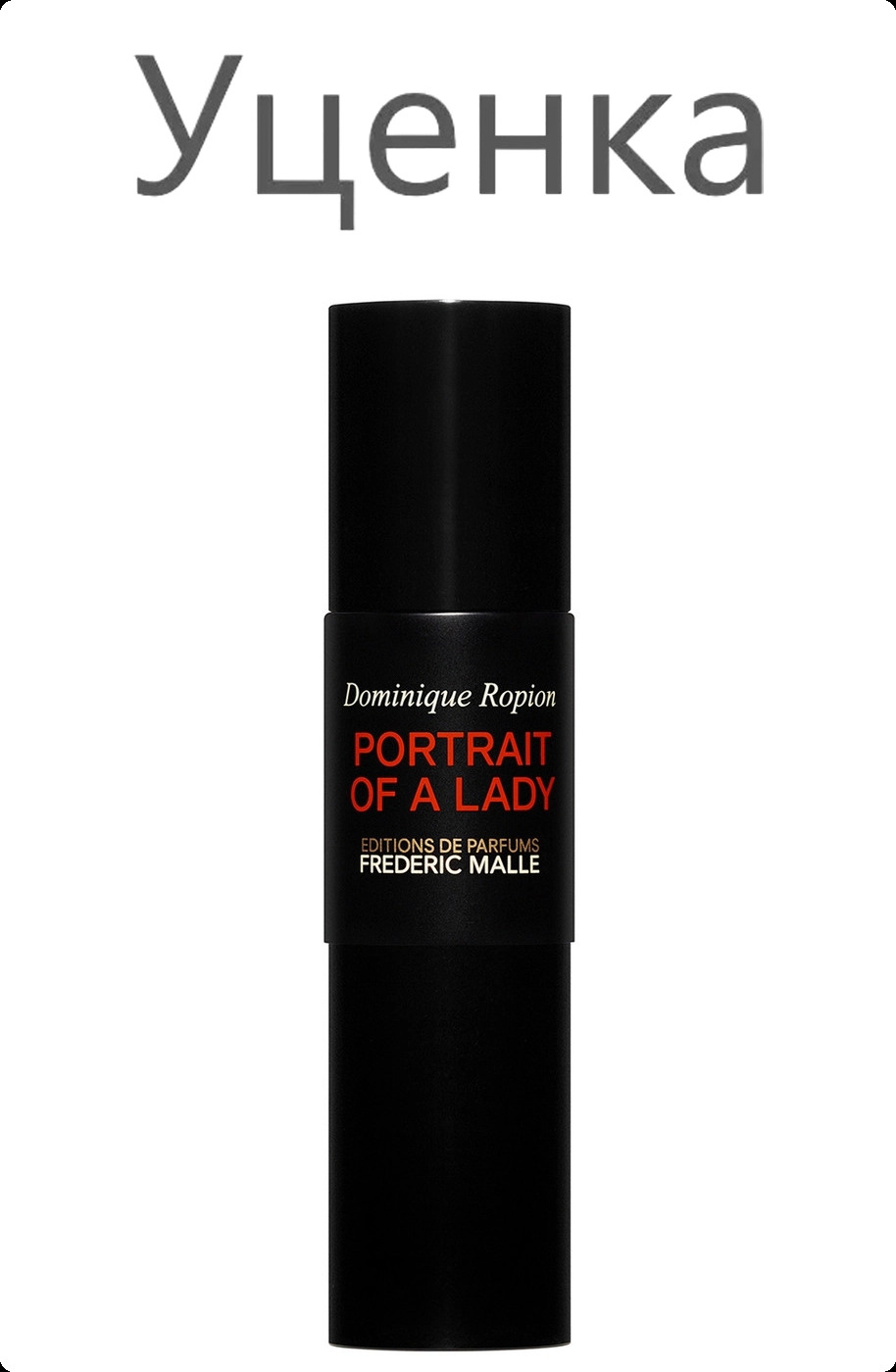 Frederic Malle Portrait of a Lady Парфюмерная вода (уценка) 30 мл для женщин