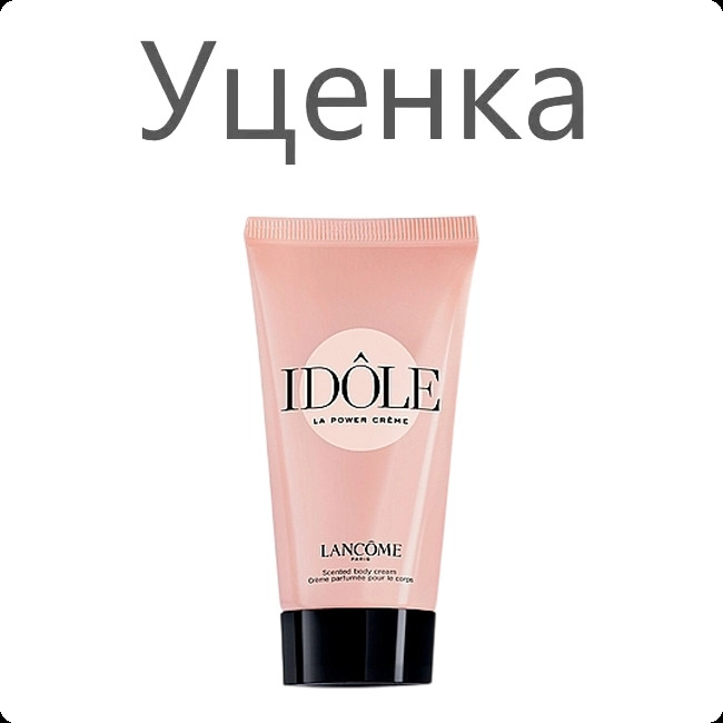 Lancome Idole Крем для тела (уценка) 50 мл для женщин