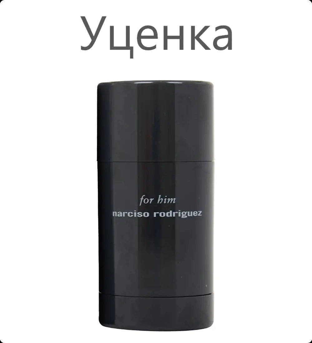 Narciso Rodriguez Narciso Rodriguez For Him Дезодорант-стик (уценка) 75 гр для мужчин