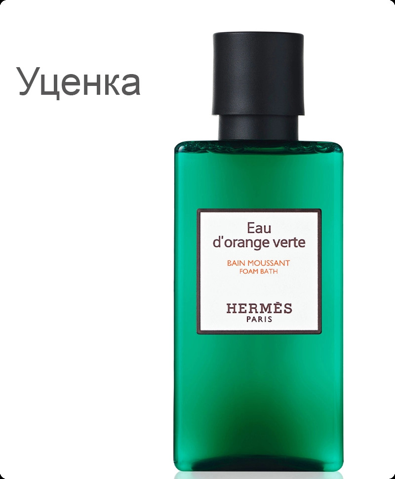Hermes Eau D Orange Verte Пена для ванны (уценка) 80 мл для женщин и мужчин