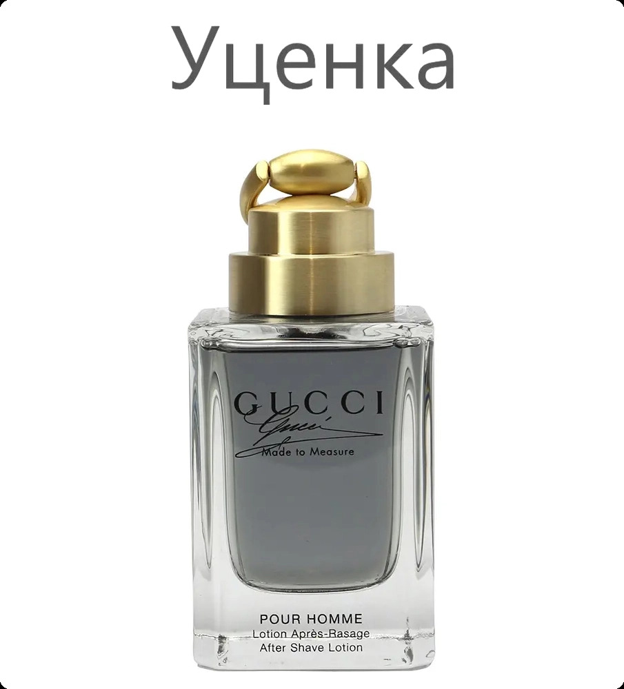 Gucci Made to Measure Лосьон после бритья (уценка) 90 мл для мужчин