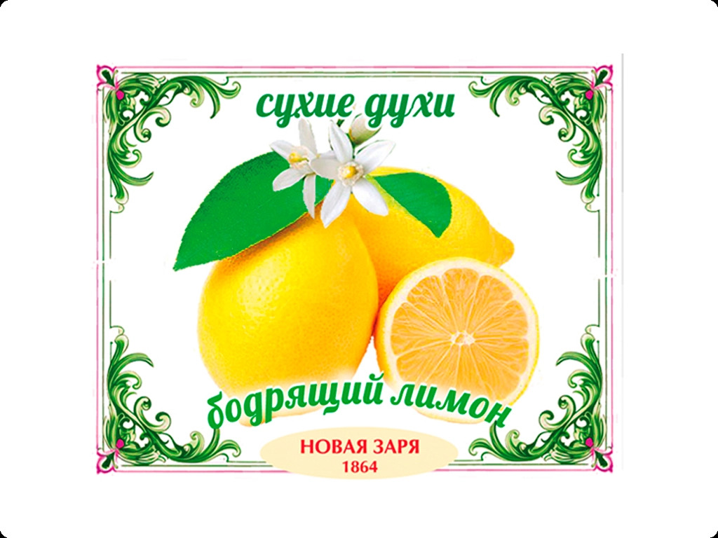 Новая заря Бодрящий лимон для женщин и мужчин