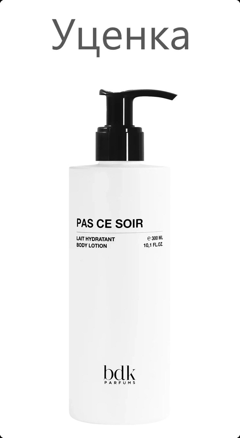 Parfums BDK Paris Gris Charnel Лосьон для тела (уценка) 300 мл для женщин и мужчин